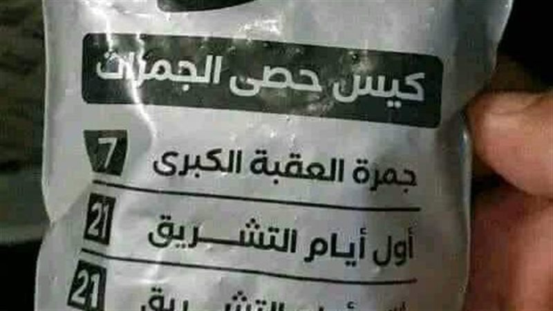 كيس الجمرات