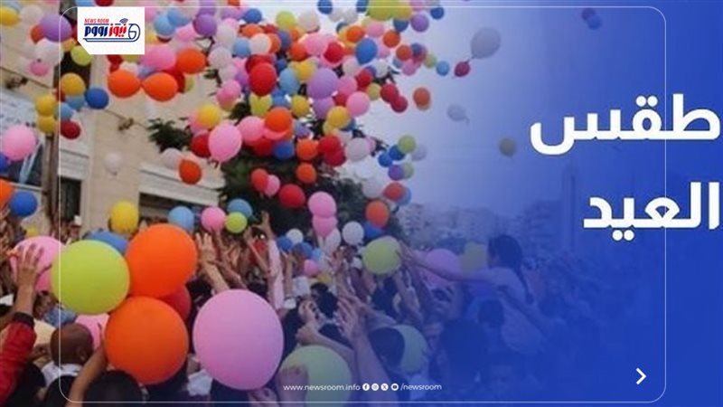طقس عيد الأضحى 2026