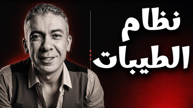 نظام الطيبات 