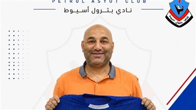 تأكيدًا لنيوز رووم.. بترول أسيوط يعلن استمرار أحمد عبدالمقصود مدرباً للفريق