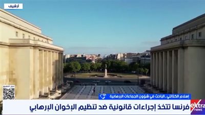 باحث بشؤون الجماعات الإرهابية: أوروبا بدأت تضييق الخناق على الإخوان