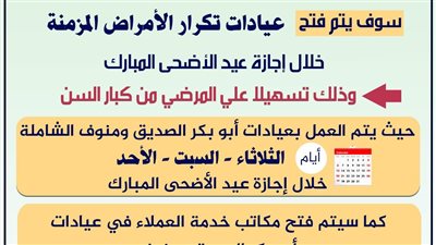 محافظ المنوفية استمرار تقديم خدمات التأمين الصحي بعدد من الفروع والعيادات