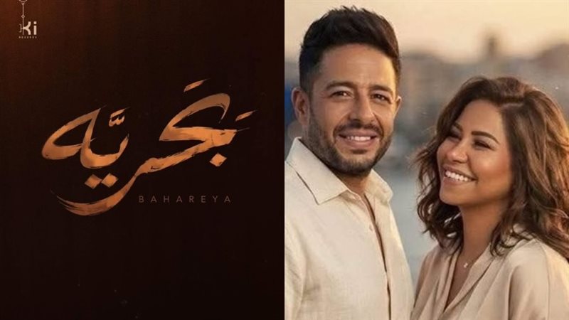 شيرين عبدالوهاب ومحمد