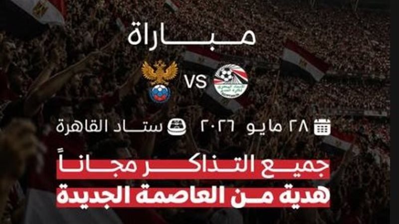 مباراة مصر وروسيا