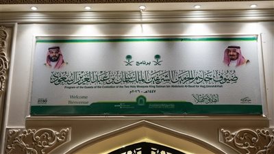 استقرار 2500 حاج من ضيوف برنامج خادم الحرمين بالمشاعر المقدسة