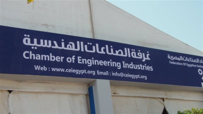 غرفة الصناعات الهندسية