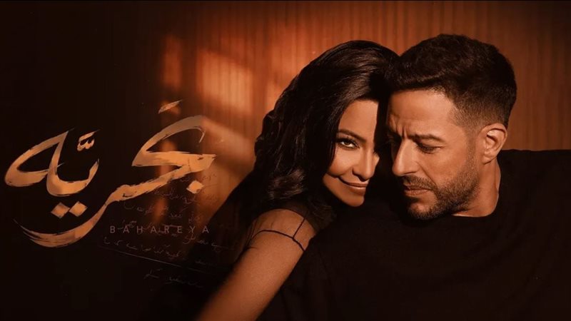 دويتو شيرين عبدالوهاب