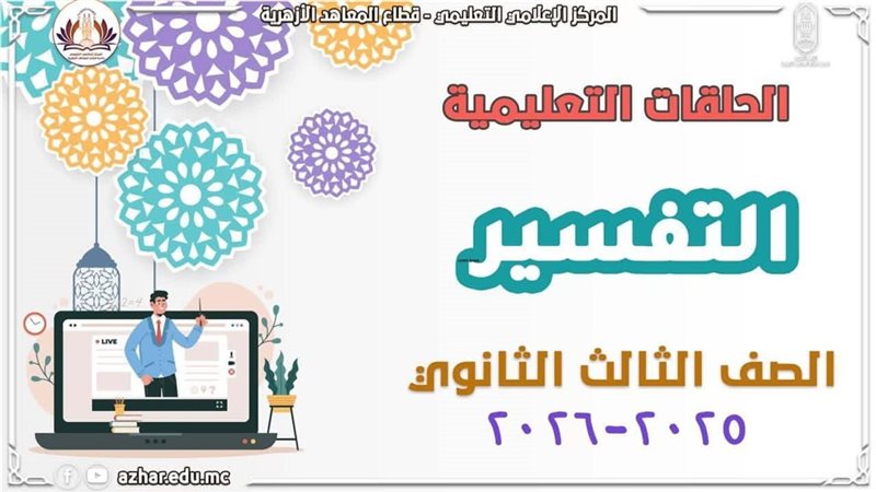 مراجعة التفسير
