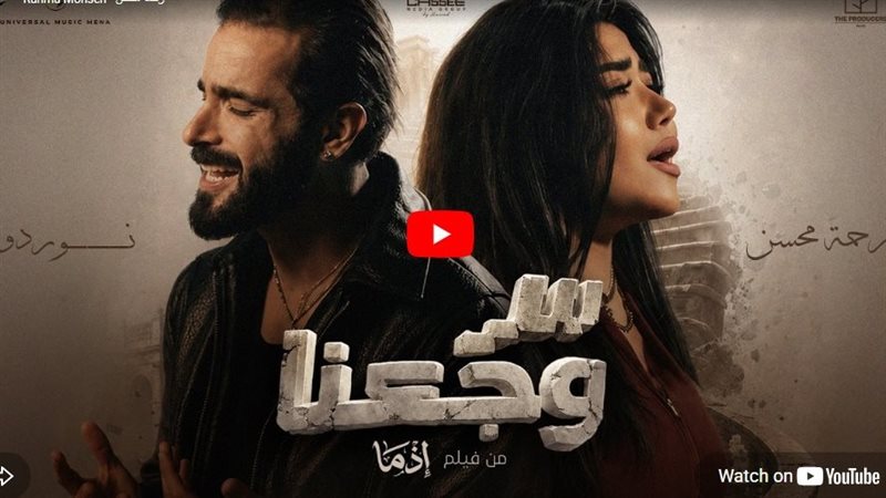 أغنية سر رجوعنا 