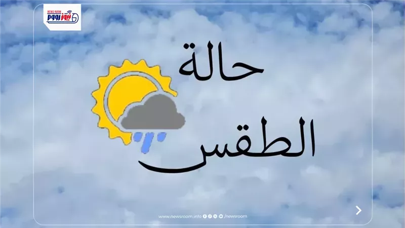 حالة طقس يوم عرفة