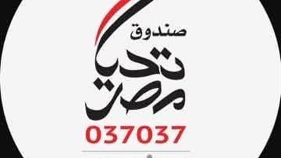 «تحيا مصر» يوزع 500 طن لحوم على الأسر الأولى بالرعاية خلال عيد الأضحى