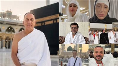 على رأسهم رئيس الوزراء.. مشاهير مصر يؤدون الركن الأعظم من الحج اليوم