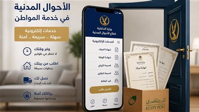 من الموبايل لباب البيت.. كيف تستخرج وثائق الأحوال المدنية في دقائق دون الوقوف 