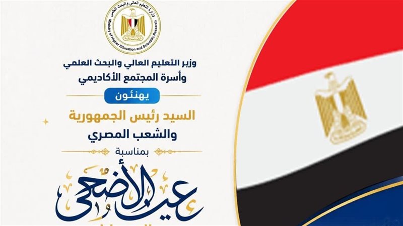 تهنئة عيد الأضحى