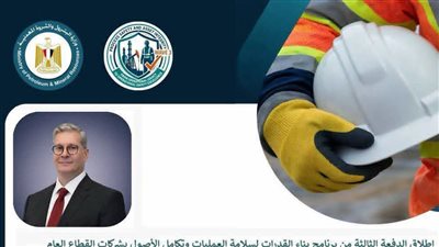 «البترول» تطلق أول برنامج لبناء القدرات لسلامة العمليات لشركات القطاع العام