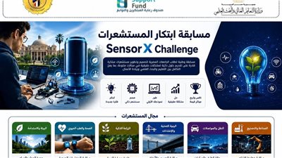 المجلس الأعلى للجامعات يطلق مسابقة «Sensor X Challenge» لدعم الابتكار الطلابي