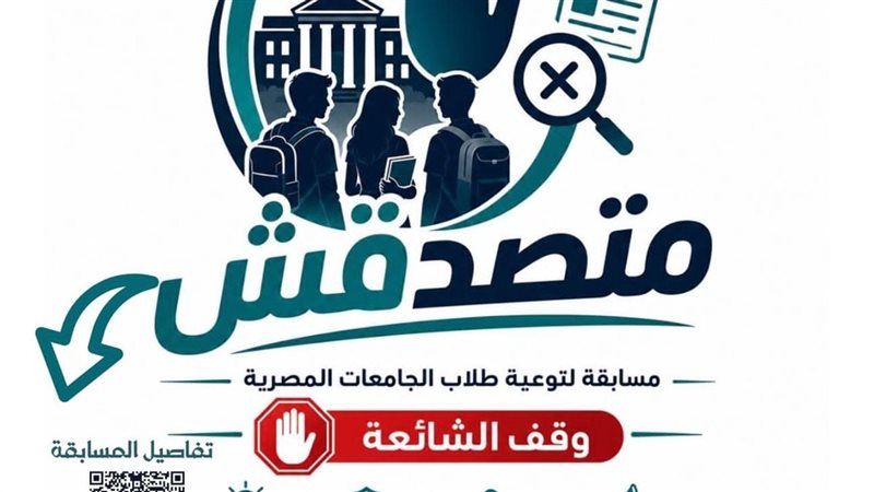 حملة متصدقش
