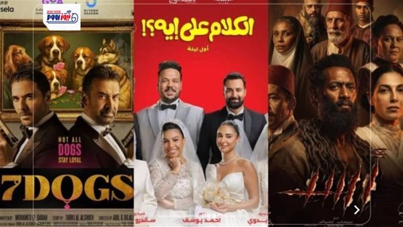 أفلام العيد 2026