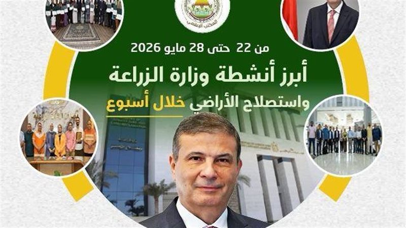 انفو وزارة الزراعة