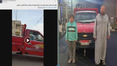 «كان بيساعد والده في العمل».. ضبط طفل لقيادته سيارة ربع نقل دون ترخيص بالشرقية
