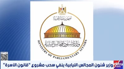إعلامية: مشروع قانون الأحوال الشخصية أمام البرلمان