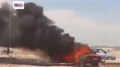 السيطرة على حريق سيارة ملاكي بطريق بني سويف - الفيوم الجديد دون إصابات