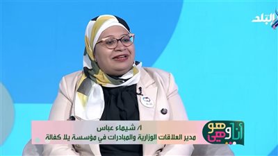 شيماء عباس: الكفالة إجراء شرعي وقانوني والتبني غير معترف به في مصر