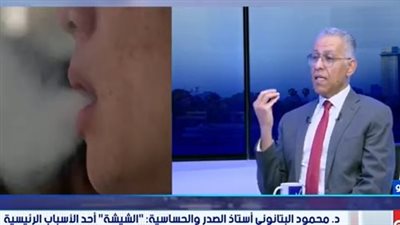 طبيب صدر: الفيب لا يسبب «مياه على الرئة».. وهذا المصطلح غير صحيح طبيا