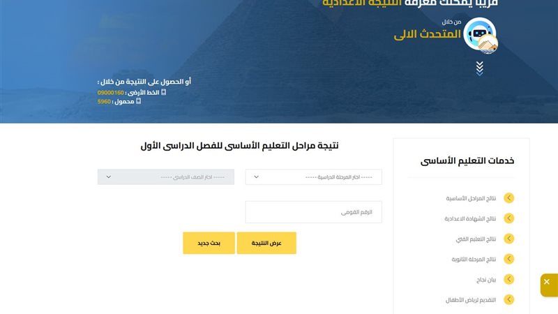 نتيجة الصف السادس