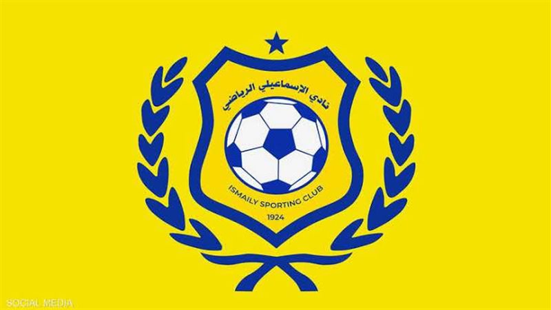 نادي الاسماعيلي