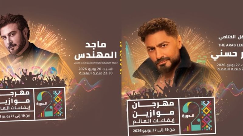 تامر حسني وماجد المهندس