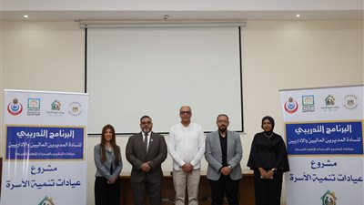 التضامن والصحة تطلقان تدريبًا شاملًا لتعزيز الإدارة المالية بعيادات الأسرة