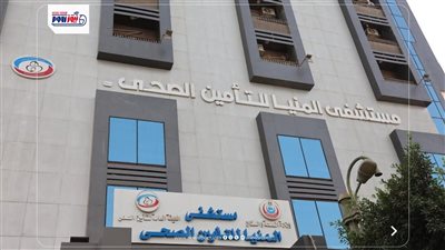 المنيا تدخل مرحلة جديدة بالرعاية الصحية بالتشغيل التجريبي للتأمين الصحي الشامل
