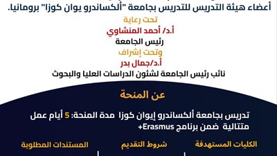 جامعة أسيوط تعلن فتح باب التقدم لمنحة «إيراسموس+» لأعضاء هيئة التدريس 
