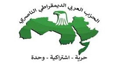 الحزب العربي الديمقراطي الناصري ينفي أي علاقة له بالحركة المدنية الديمقراطية
