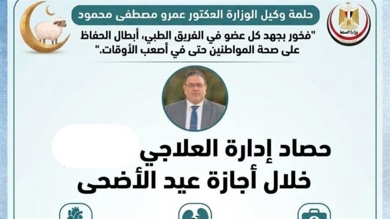 حصاد إدارة العلاج