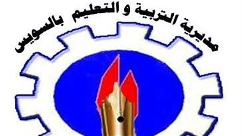 تعليم السويس 