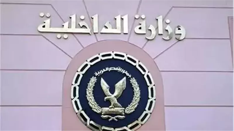 الداخلية