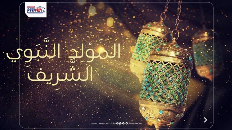 موعد إجازة المولد