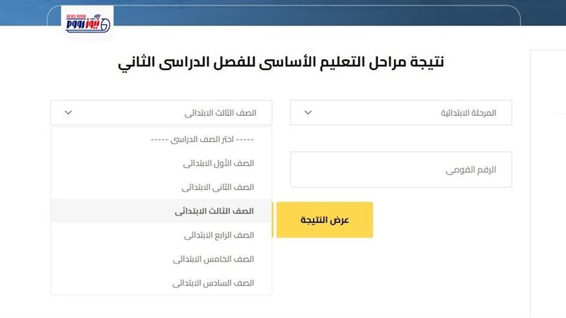 نتيجة الصف الثالث