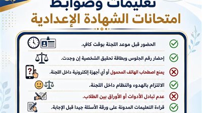 ممنوع المحمول باللجان.. تعليمات مشددة لامتحانات الشهادة الإعدادية بالسويس