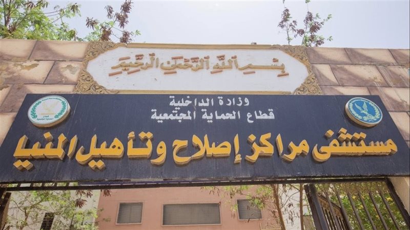 مركز إصلاح وتأهيل