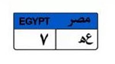 وصلت لـ 500 ألف جنيه.. صراع ثنائي على لوحة السيارة «ع هـ7»