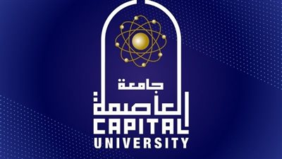 جامعة العاصمة تعلن أسماء الفائزين بجوائز الجامعة للعام الجامعي 2025/2026 