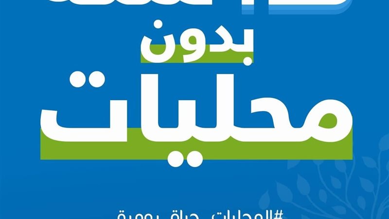 15 سنة بدون محليات