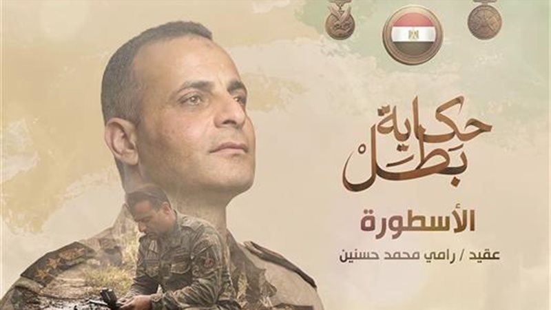 الشهيد رامي حسنين