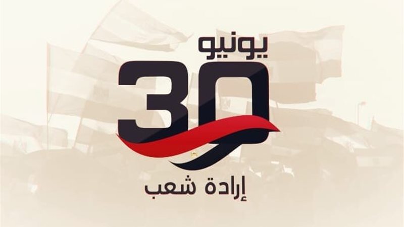 30 يونيو