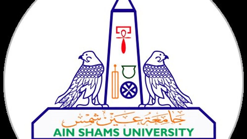 جامعة عين شمس