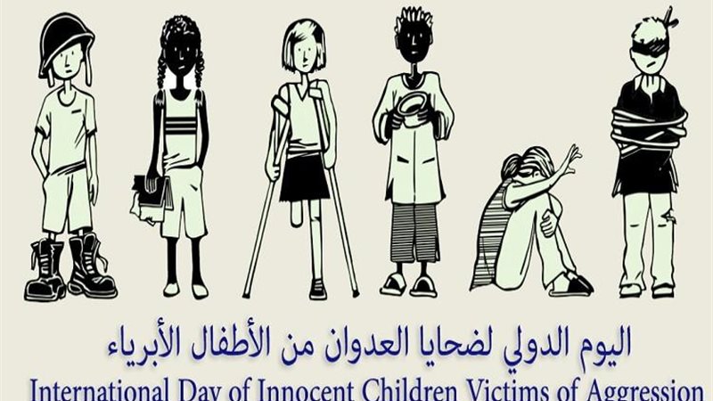 اليوم الدولي لضحايا