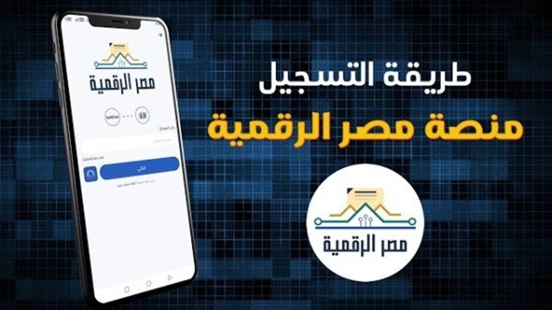 شروط التسجيل في منصة